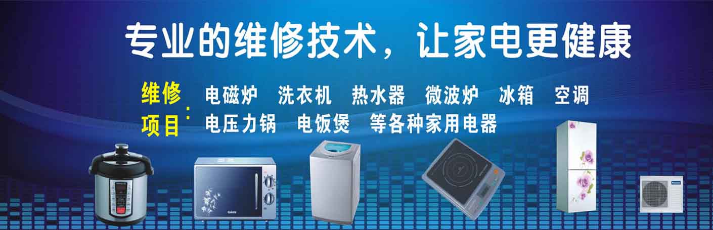 门头沟家电维修上门服务